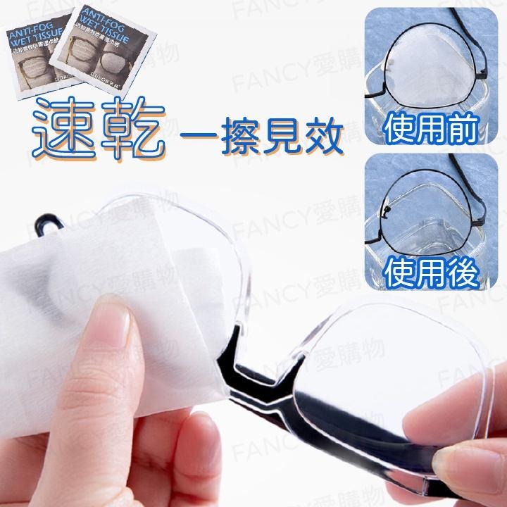 Fancy愛購物🛍️【台灣公司現貨 眼鏡防霧拭鏡布👓】安全帽防霧 汽車玻璃防霧 泳鏡防霧 後照鏡防霧 眼鏡防霧-細節圖4