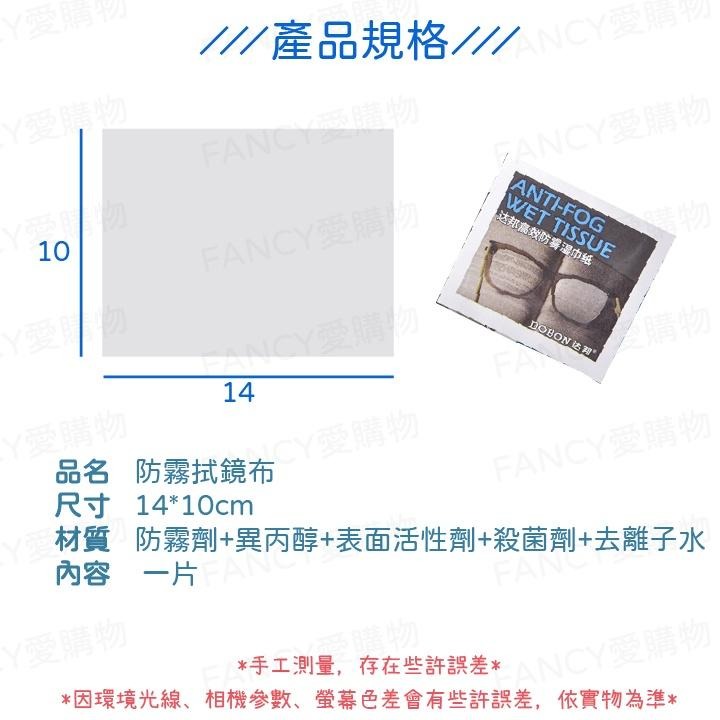 Fancy愛購物🛍️【台灣公司現貨 眼鏡防霧拭鏡布👓】安全帽防霧 汽車玻璃防霧 泳鏡防霧 後照鏡防霧 眼鏡防霧-細節圖9