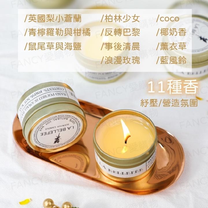 Fancy愛購物🛍️【台灣公司現貨 馬口鐵香氛蠟燭】香氛蠟燭 香薰蠟燭 芳香蠟燭 薰香 香薰 精油蠟燭 大豆蠟 多款式-細節圖4