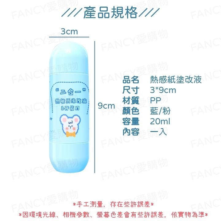 Fancy愛購物🛍️【台灣公司現貨 熱敏紙塗改液】保密神器 消除液 熱感紙塗改液 個資保護液 感熱紙消除 個資保護-細節圖7