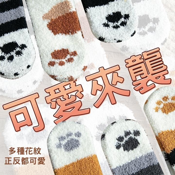 Fancy愛購物🛍️【台灣公司現貨 珊瑚絨毛襪🐾】貓掌珊瑚絨襪 貓爪地板襪 秋冬款睡眠襪 保暖襪 月子襪 毛圈襪-細節圖2