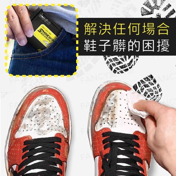 Fancy愛購物🛍️【台灣公司現貨 擦鞋濕紙巾👟】白鞋清潔 鞋子清潔 運動鞋清潔濕巾 鞋類清潔擦拭巾 擦白鞋 擦鞋巾-細節圖4