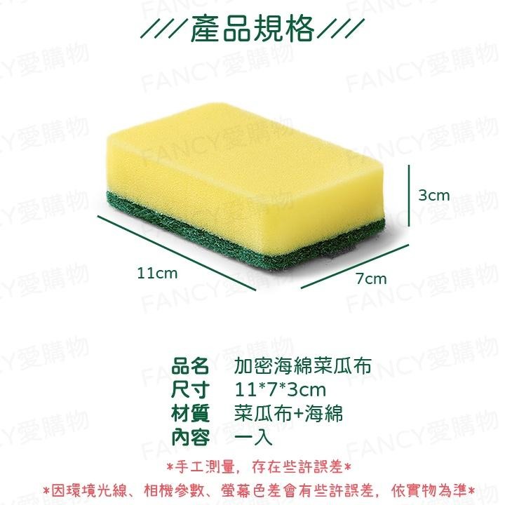 Fancy愛購物🛍️【台灣公司現貨 加密海綿菜瓜布】菜瓜布 廚房百潔布 廚房菜瓜布 海棉 菜瓜布 洗碗 廚房清潔 海綿-細節圖6