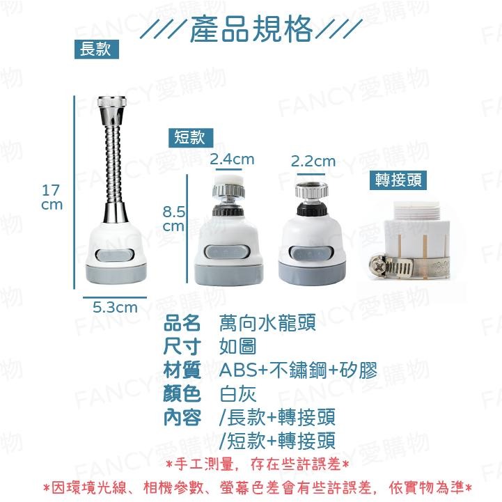 Fancy愛購物🛍️【台灣公司現貨 萬向水龍頭】旋轉調節 贈萬能接頭 旋轉水龍頭 水龍頭起泡器 水龍頭花灑 水龍頭延伸-細節圖8