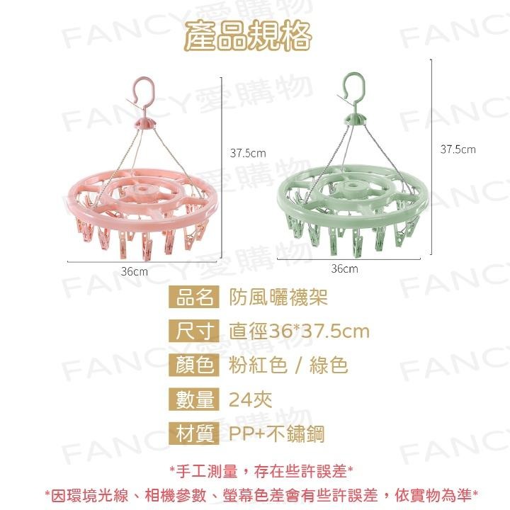 Fancy愛購物🛍️【台灣公司現貨 防風曬襪架🧦】24夾 曬襪夾 衣架 曬衣夾 晾衣架 曬衣夾子 防風夾 曬衣架-細節圖7