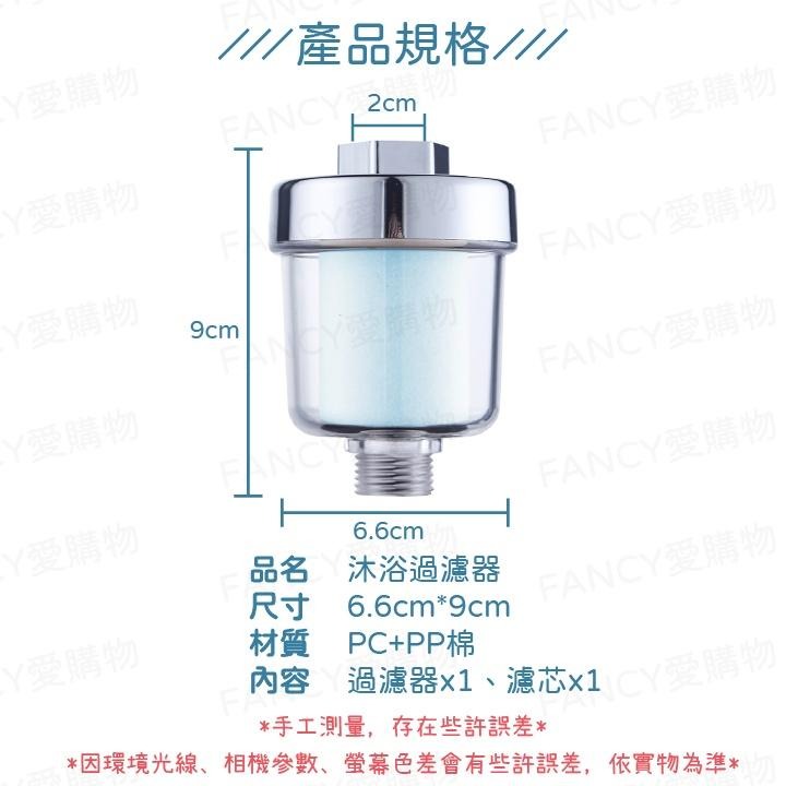 Fancy愛購物🛍️【台灣公司現貨 沐浴過濾器💧】蓮蓬頭過濾器 出水口過濾器 水龍頭過濾 前置過濾器 過濾頭 過濾-細節圖6