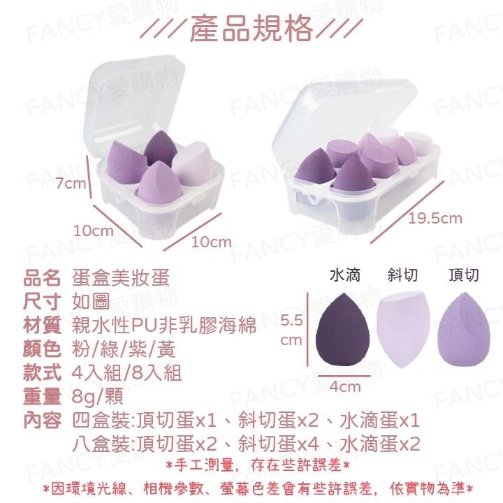 Fancy愛購物🛍️【台灣公司現貨 蛋盒美妝蛋💄】雞蛋盒美妝蛋 粉撲蛋 化妝 粉餅 乾濕兩用 氣墊粉撲 彩妝蛋 海綿-細節圖7