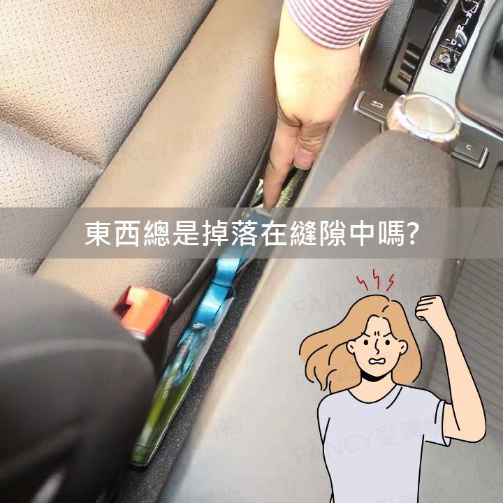 Fancy愛購物🛍️【台灣公司現貨 汽車座椅縫隙塞】隙縫塞 隙縫條 縫隙條 坐椅縫隙塞 座椅防漏縫塞 保護塞 防小物掉-細節圖2