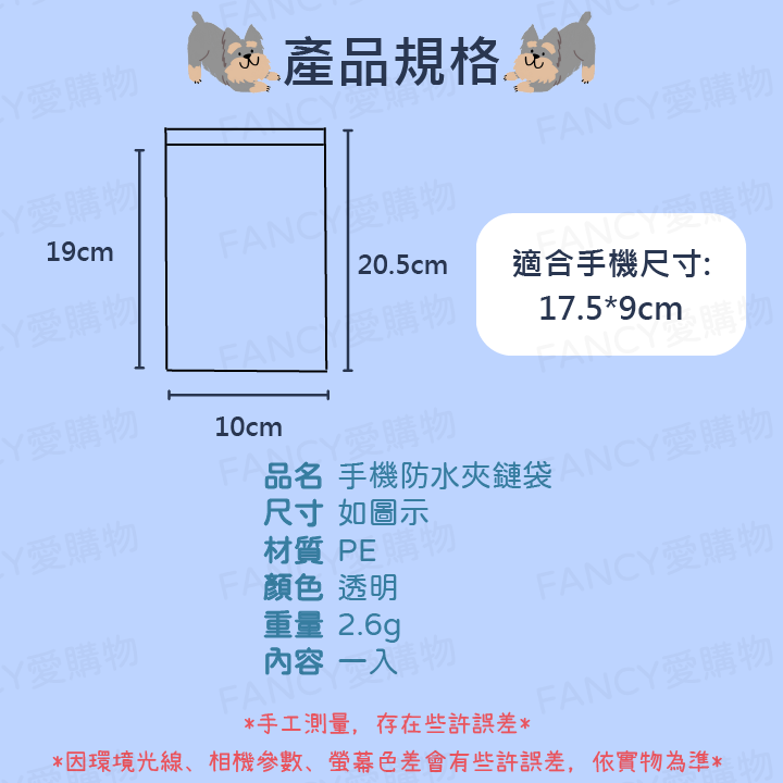 Fancy愛購物🛍️【台灣公司現貨 手機防水夾鏈袋 手機防水袋 夾鏈袋 收納袋 口罩收納袋 防髒污 外送員專用 塑膠袋-細節圖6