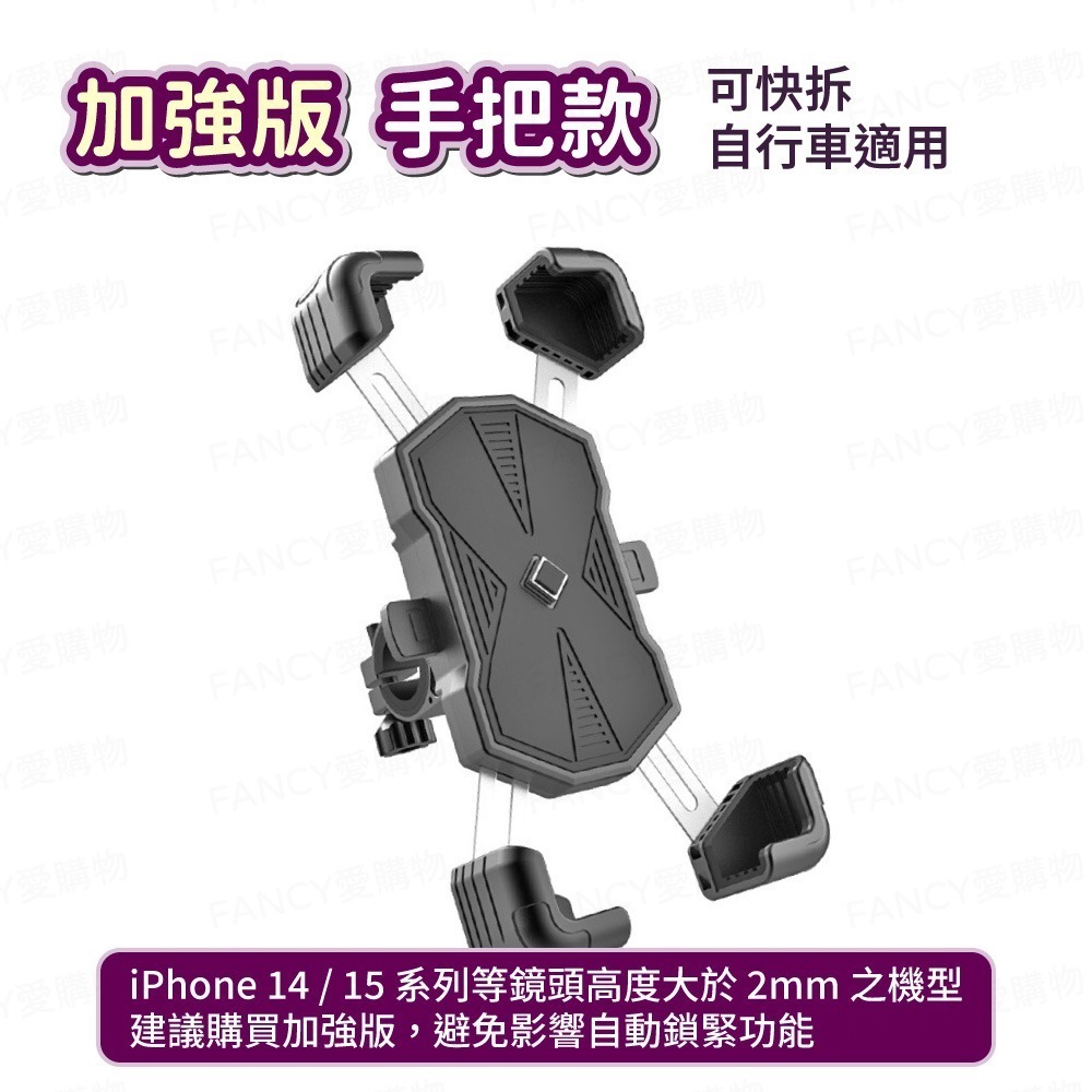 加強手把款款-適合自行車