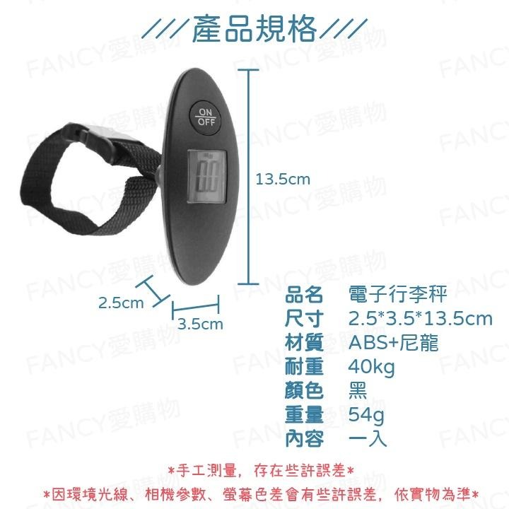 ﹝Fancy愛購物﹞ 電子行李秤 行李秤 旅行行李秤 手提秤 數位電子秤 隨身行李秤 包裹秤 旅行電子秤-細節圖2