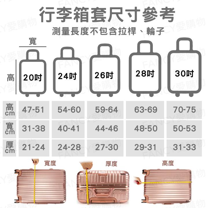 ﹝Fancy愛購物﹞行李箱保護套 行李箱套 旅行箱套 行李箱防塵套 行李箱防水套 行李箱防摔套 旅行箱保護套 旅行箱防刮-細節圖6