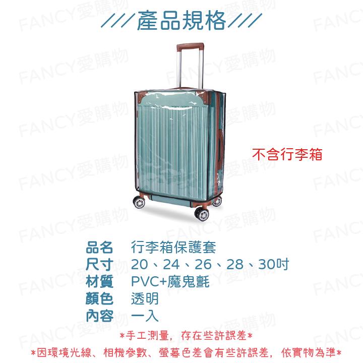 ﹝Fancy愛購物﹞行李箱保護套 行李箱套 旅行箱套 行李箱防塵套 行李箱防水套 行李箱防摔套 旅行箱保護套 旅行箱防刮-細節圖7