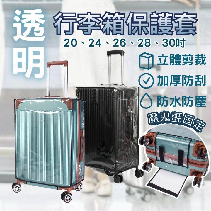 ﹝Fancy愛購物﹞行李箱保護套 行李箱套 旅行箱套 行李箱防塵套 行李箱防水套 行李箱防摔套 旅行箱保護套 旅行箱防刮-細節圖8