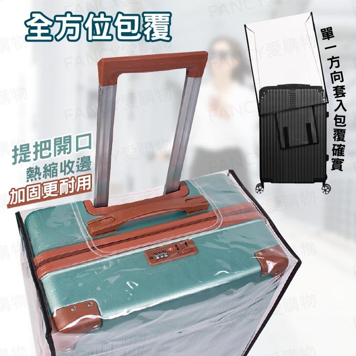 ﹝Fancy愛購物﹞行李箱保護套 行李箱套 旅行箱套 行李箱防塵套 行李箱防水套 行李箱防摔套 旅行箱保護套 旅行箱防刮-細節圖9