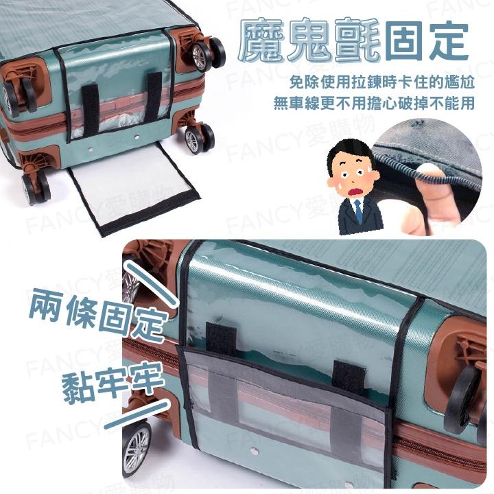 ﹝Fancy愛購物﹞行李箱保護套 行李箱套 旅行箱套 行李箱防塵套 行李箱防水套 行李箱防摔套 旅行箱保護套 旅行箱防刮-細節圖11