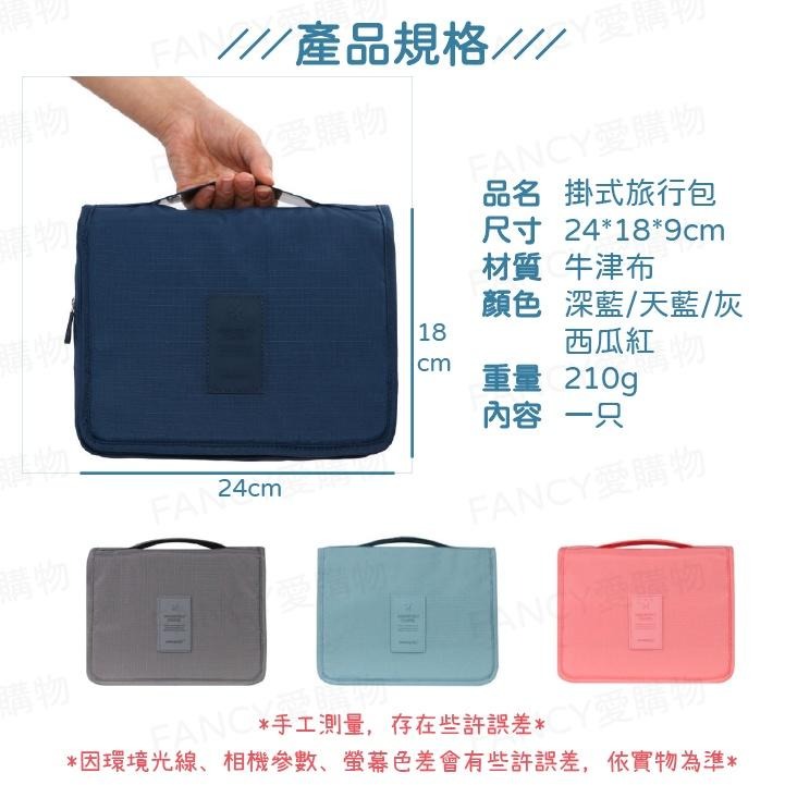 【FANCY愛購物 掛式旅行洗漱包】洗漱包 收納包 化妝包 旅行包 彩妝包 收納包 旅行收納 旅遊收納-細節圖8