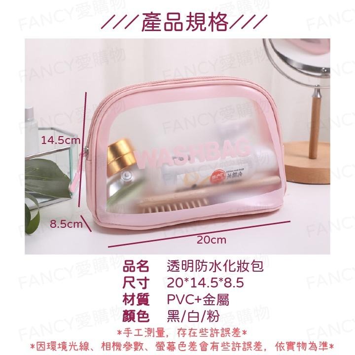 【FANCY愛購物 透明防水化妝包】化妝包 洗漱包 收納袋 旅行化妝品收納包 防水收納袋 防水收納包 旅行收納 防水袋-細節圖7