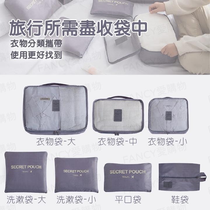 【FANCY愛購 旅行收納袋7件組】旅行收納袋 旅行袋 盥洗收納包 衣物分類袋 壓縮袋 包中包 收納袋 衣物收納袋-細節圖2