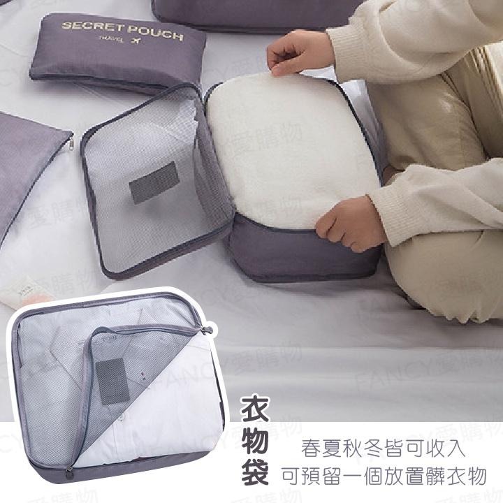 【FANCY愛購 旅行收納袋7件組】旅行收納袋 旅行袋 盥洗收納包 衣物分類袋 壓縮袋 包中包 收納袋 衣物收納袋-細節圖3