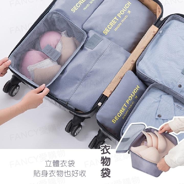 【FANCY愛購 旅行收納袋7件組】旅行收納袋 旅行袋 盥洗收納包 衣物分類袋 壓縮袋 包中包 收納袋 衣物收納袋-細節圖4