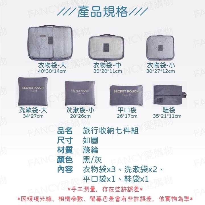 【FANCY愛購 旅行收納袋7件組】旅行收納袋 旅行袋 盥洗收納包 衣物分類袋 壓縮袋 包中包 收納袋 衣物收納袋-細節圖8