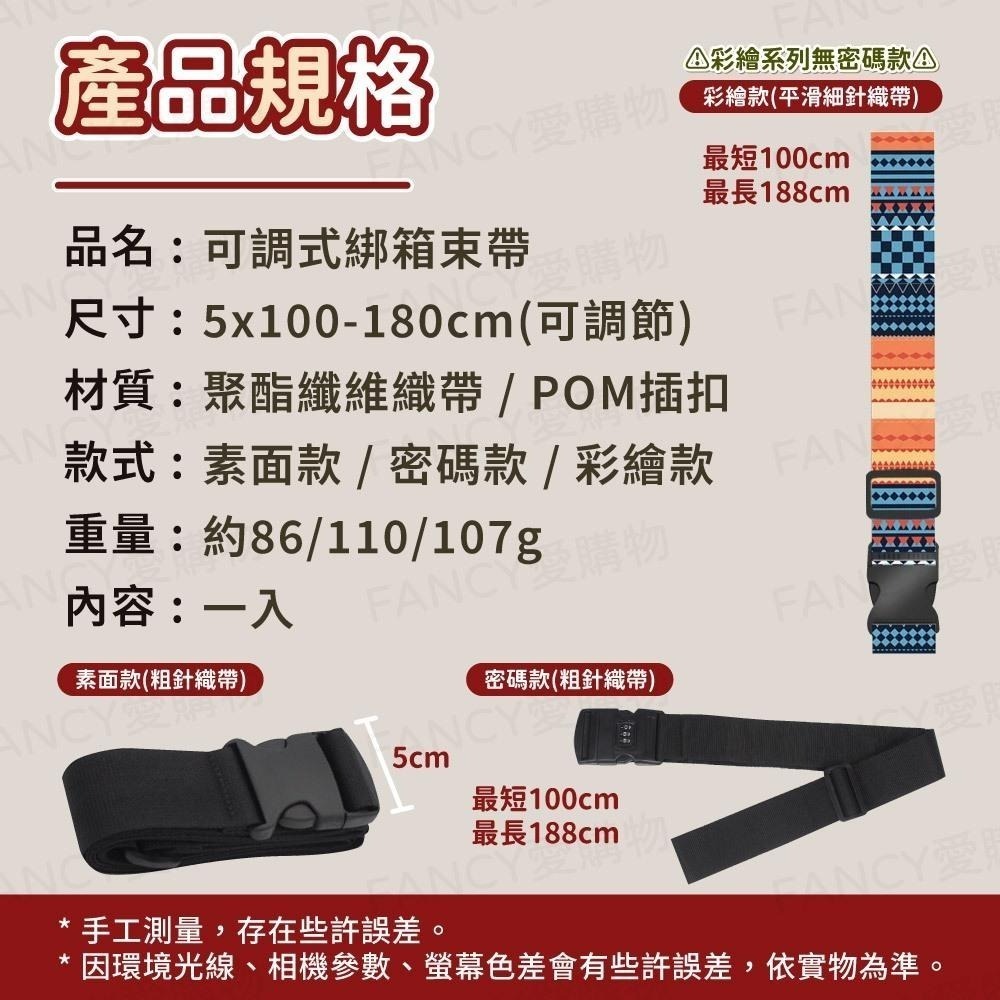 【FANCY愛購物 可調式綁箱束帶】行李箱束帶 行李束帶 行李綁帶 行李箱綁帶 行李箱扣帶 可調式束帶 旅行-細節圖6