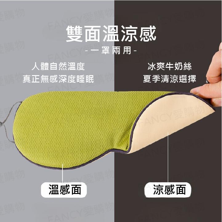 【FANCY愛購物 雙面溫涼眼罩】遮光睡眠眼罩 可調式眼罩 立體3D眼罩 耳掛眼罩 韓版眼罩 雙面眼罩 眼罩-細節圖2