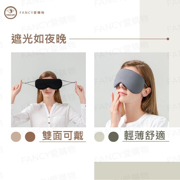 【FANCY愛購物 雙面溫涼眼罩】遮光睡眠眼罩 可調式眼罩 立體3D眼罩 耳掛眼罩 韓版眼罩 雙面眼罩 眼罩-細節圖4
