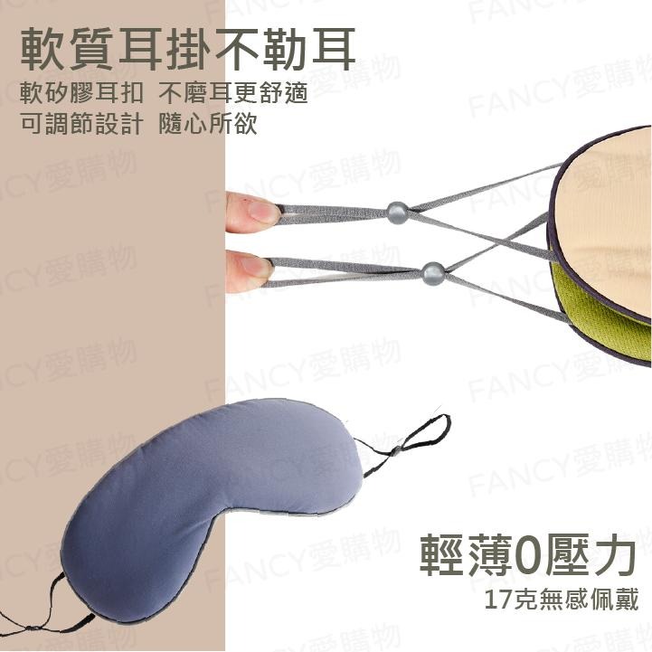 【FANCY愛購物 雙面溫涼眼罩】遮光睡眠眼罩 可調式眼罩 立體3D眼罩 耳掛眼罩 韓版眼罩 雙面眼罩 眼罩-細節圖6