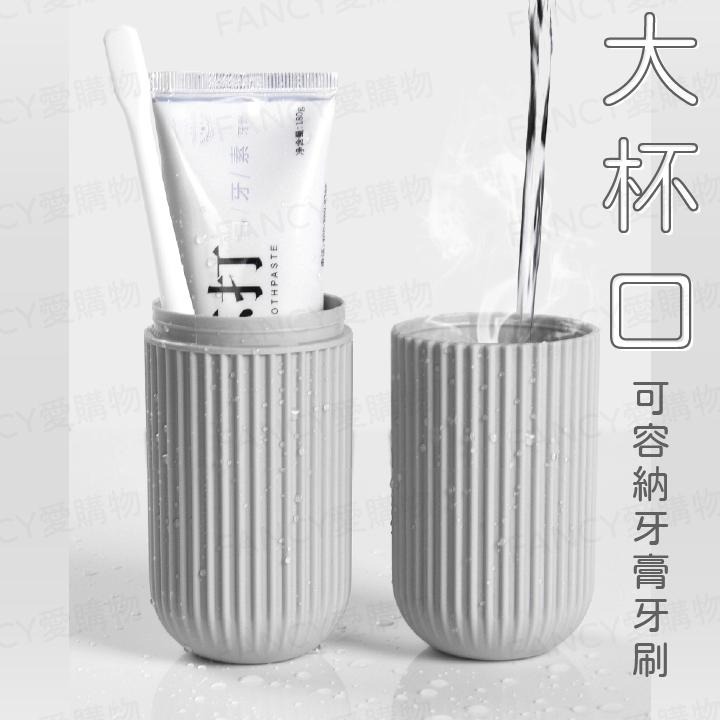 【台灣現貨滿額免運 旅行牙刷收納盒】旅行漱口杯 牙刷杯 牙刷盒 環保洗漱杯 牙刷牙膏收納 盥洗用品收納 收納盒 牙刷收納-細節圖3