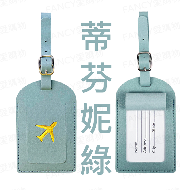 【FANCY愛購物 行李箱識別掛牌】行李吊牌 行李箱 名牌 旅行吊牌  登機牌 行李掛牌 識別掛牌 姓名牌 標籤吊牌-規格圖5
