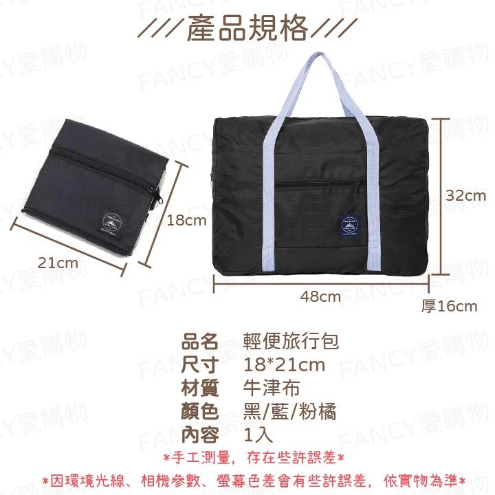 【FANCY愛購物 輕便旅行包】旅行袋 手提袋 行李袋 旅行包 登機包 拉桿行李袋 行李包-細節圖6