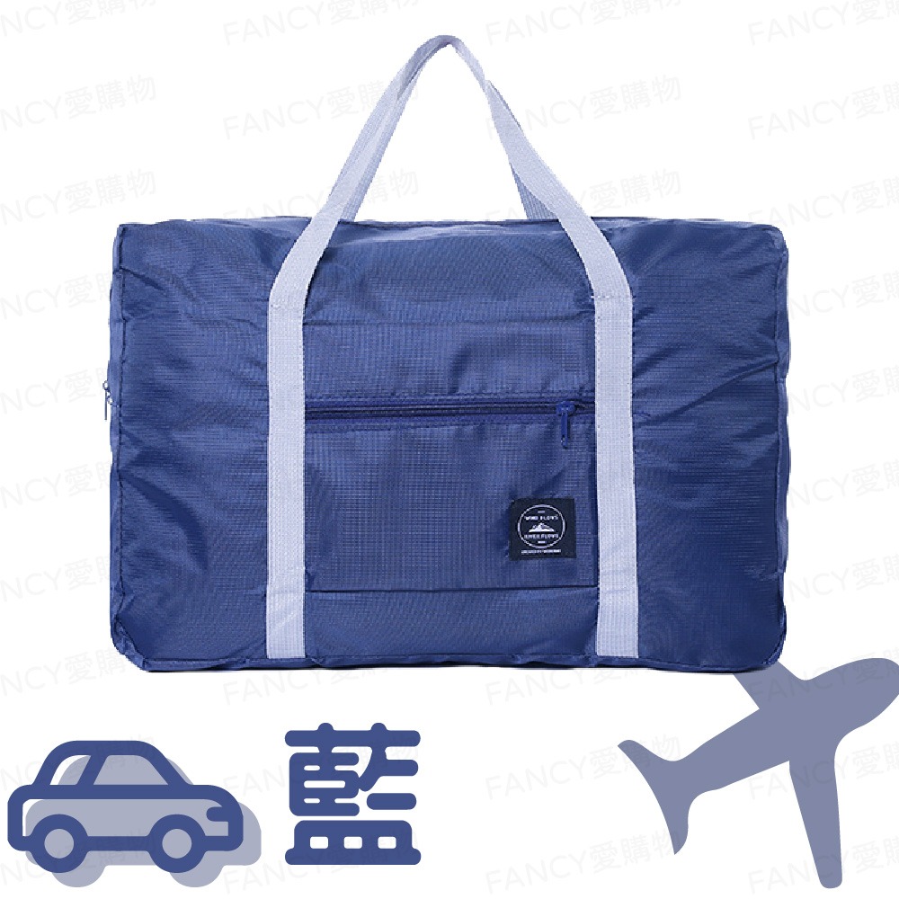 輕便旅行包-藍色