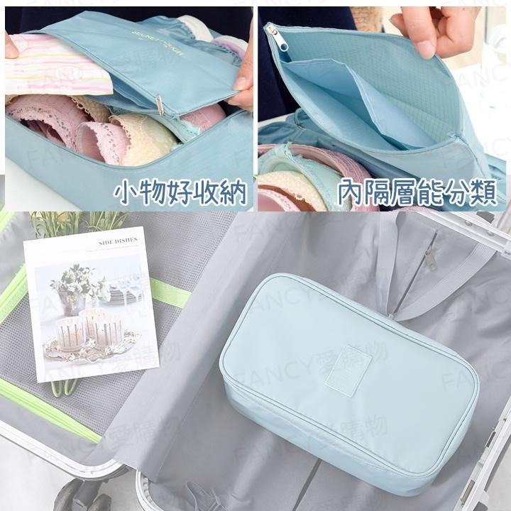 【FANCY愛購物 旅行收納內衣褲袋】旅行收納袋 旅行袋 衣物分類袋 收納袋 衣物收納袋 內衣褲收納 行李收納袋-細節圖4