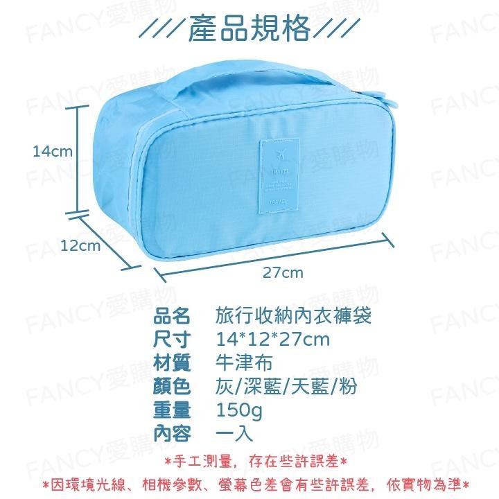 【FANCY愛購物 旅行收納內衣褲袋】旅行收納袋 旅行袋 衣物分類袋 收納袋 衣物收納袋 內衣褲收納 行李收納袋-細節圖7