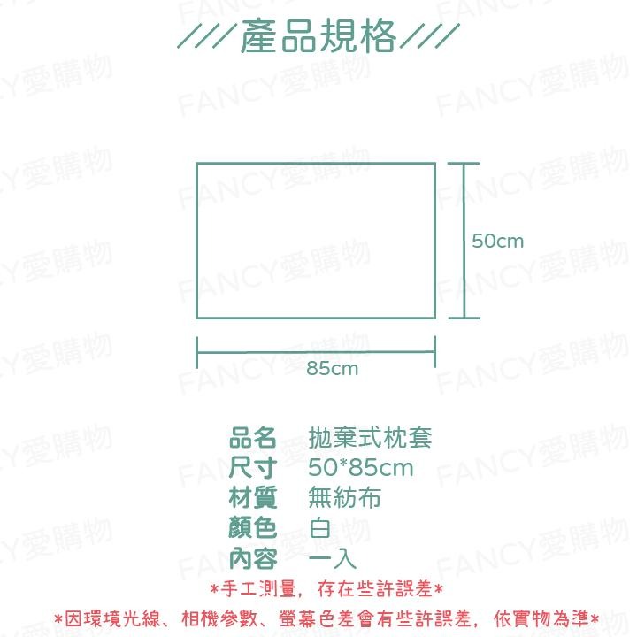 【台灣現貨滿額免運 拋棄式枕套】拋棄式免洗枕套 乾淨衛生 出國旅遊 無菌使用更放心 透氣不悶-細節圖6