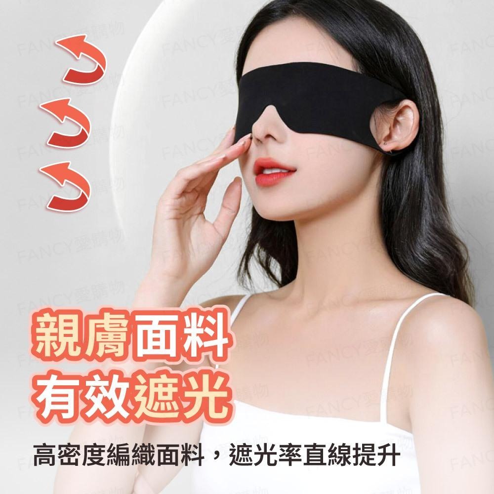 【台灣現貨滿額免運 輕薄遮光眼罩】彈力眼罩 透氣眼罩 輕薄眼罩 睡眠眼罩 睡覺眼罩 宿舍眼罩 午休眼罩-細節圖2