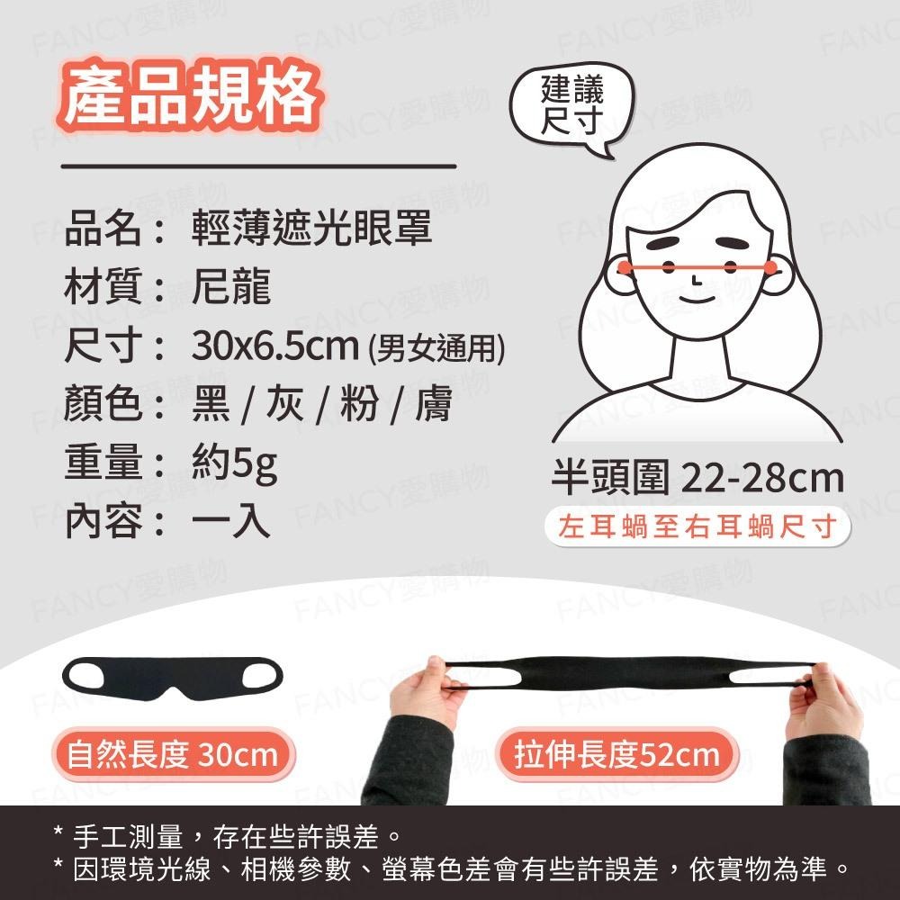 【台灣現貨滿額免運 輕薄遮光眼罩】彈力眼罩 透氣眼罩 輕薄眼罩 睡眠眼罩 睡覺眼罩 宿舍眼罩 午休眼罩-細節圖5