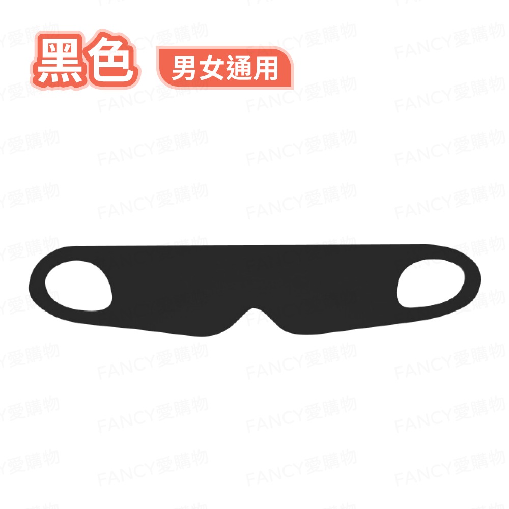 【台灣現貨滿額免運 輕薄遮光眼罩】彈力眼罩 透氣眼罩 輕薄眼罩 睡眠眼罩 睡覺眼罩 宿舍眼罩 午休眼罩-規格圖5