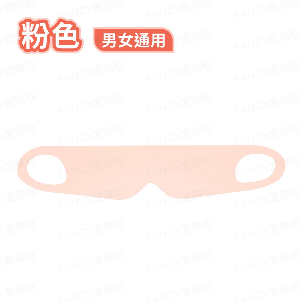 輕薄遮光眼罩(男女通用)-粉色