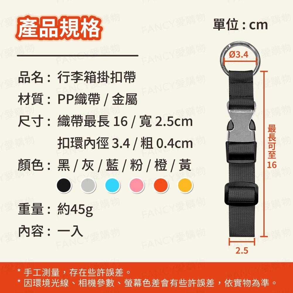 【FANCY愛購物 行李箱掛扣帶】行李掛扣 行李綁帶 行李扣帶 旅行綁帶 萬用掛扣 嬰兒車掛勾 拉桿扣環-細節圖6