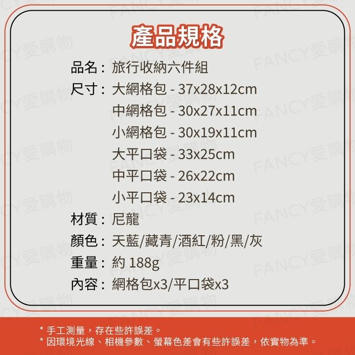 【FANCY愛購物 旅行收納六件組】旅行袋 飛機包 旅行收納袋 登機箱 行李箱 旅行收納 行李收納 包中包-細節圖6