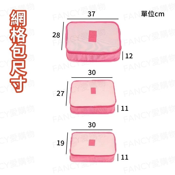 【FANCY愛購物 旅行收納六件組】旅行袋 飛機包 旅行收納袋 登機箱 行李箱 旅行收納 行李收納 包中包-細節圖7