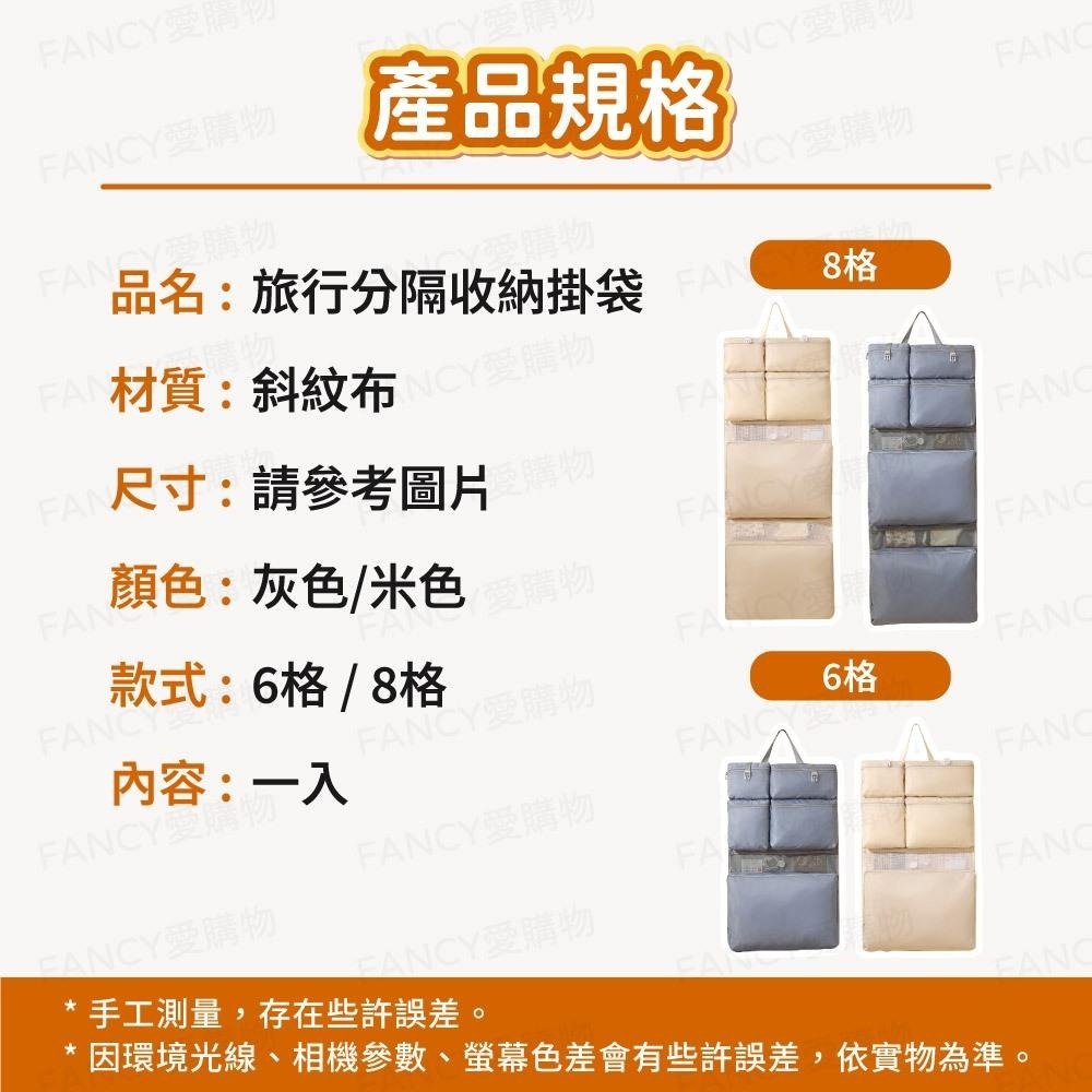﹝Fancy愛購物﹞ 旅行分格收納掛袋 旅行掛袋 行李 背包 收納 外出 大容量 分類整理 旅遊 行李袋-細節圖7