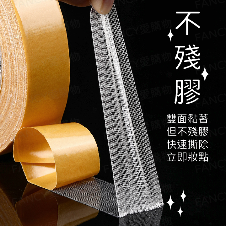 【台灣現貨滿額免運 網格無痕雙面膠】持久超黏無痕網格雙面膠帶 紗布纖維 貼名牌神器-細節圖4