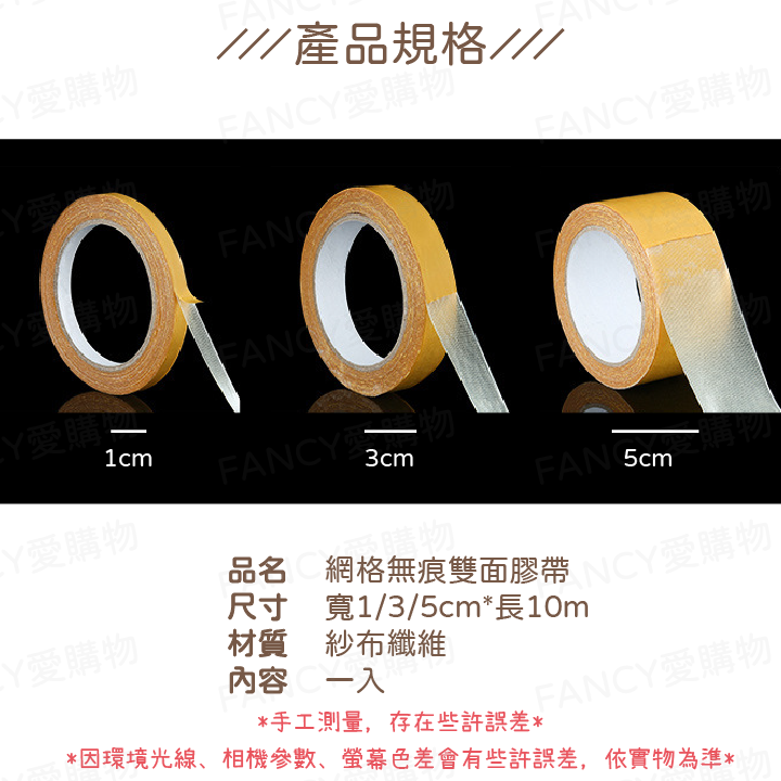 【台灣現貨滿額免運 網格無痕雙面膠】持久超黏無痕網格雙面膠帶 紗布纖維 貼名牌神器-細節圖6