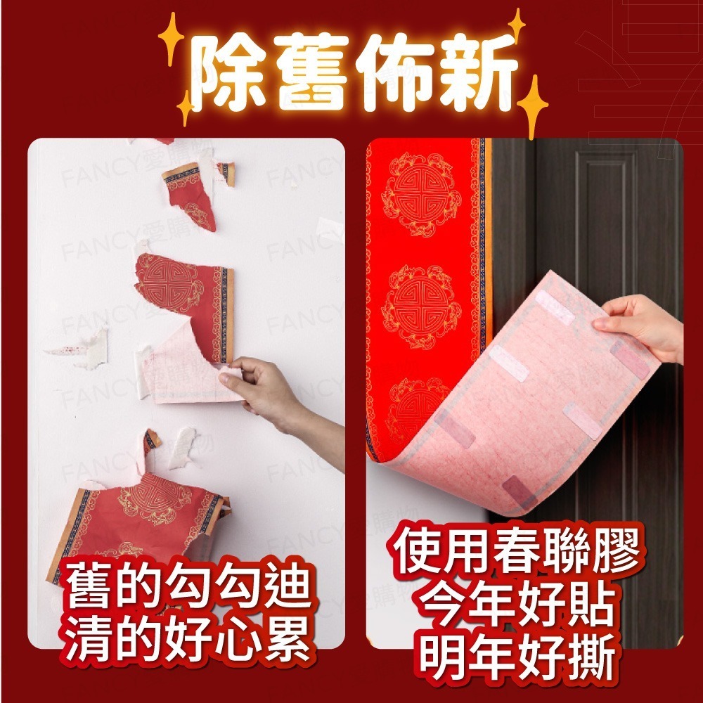 【台灣現貨滿額免運 透明無痕春聯貼】雙面膠 透明無痕 適合黏貼小重量輕薄的物品-細節圖2