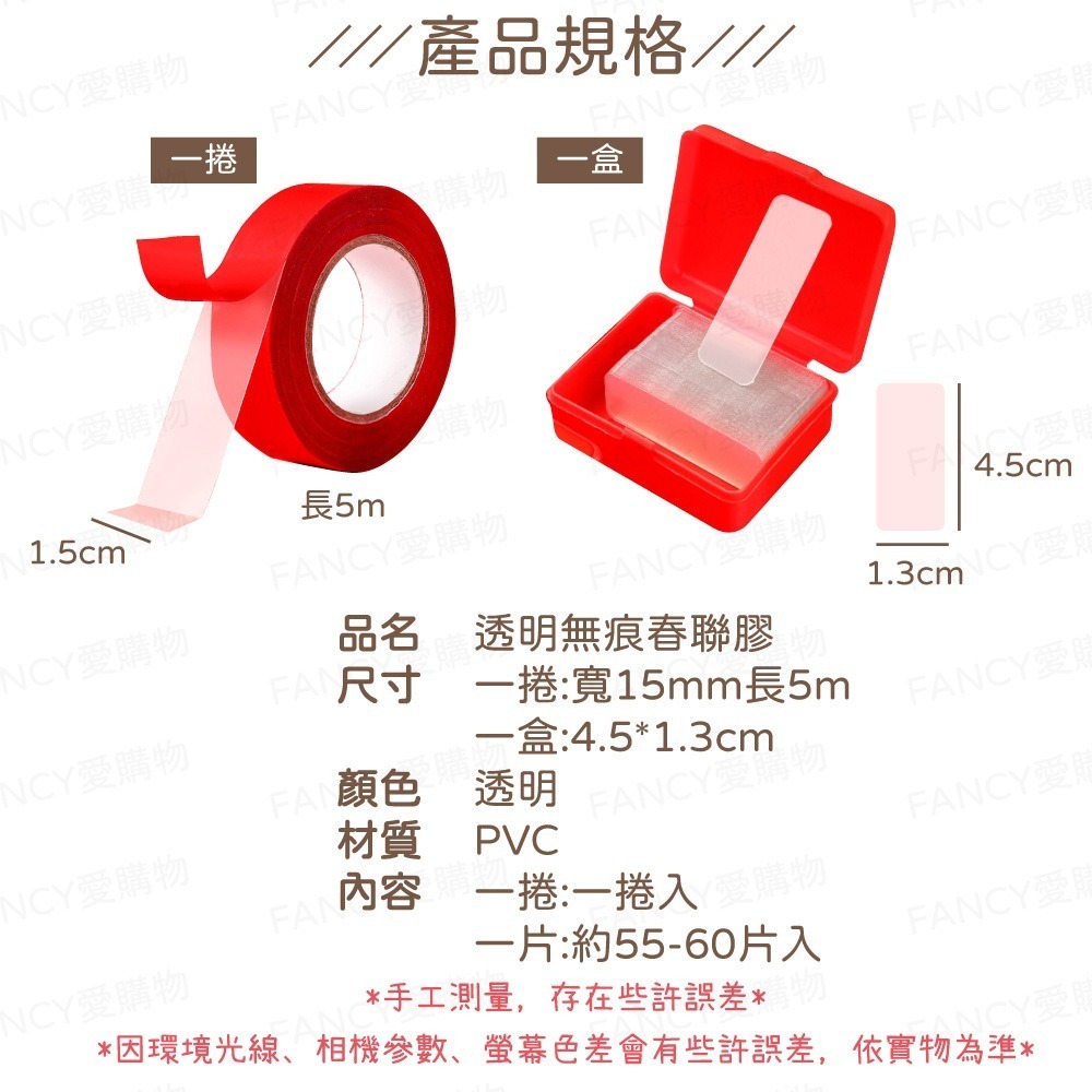 【台灣現貨滿額免運 透明無痕春聯貼】雙面膠 透明無痕 適合黏貼小重量輕薄的物品-細節圖7