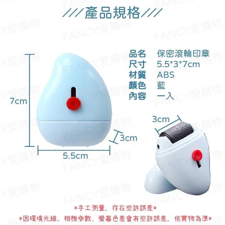【FANCY愛購物 保密滾輪印章】 保護個資 附帶開箱小刀 滾輪快速隱藏個資 保密印章-細節圖6